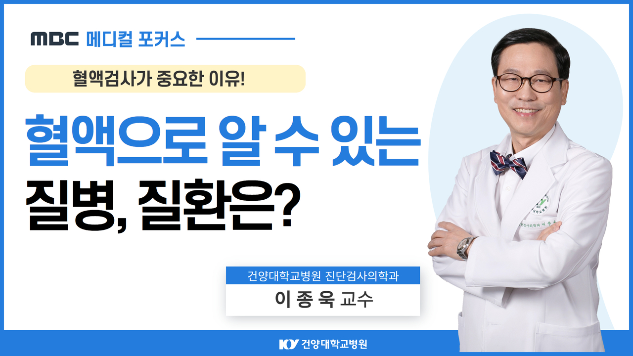 혈액으로 알 수 있는 질병, 질환은?