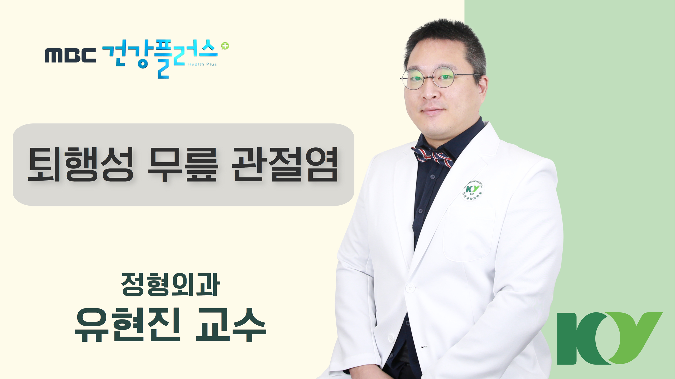 퇴행성 무릎 관절염