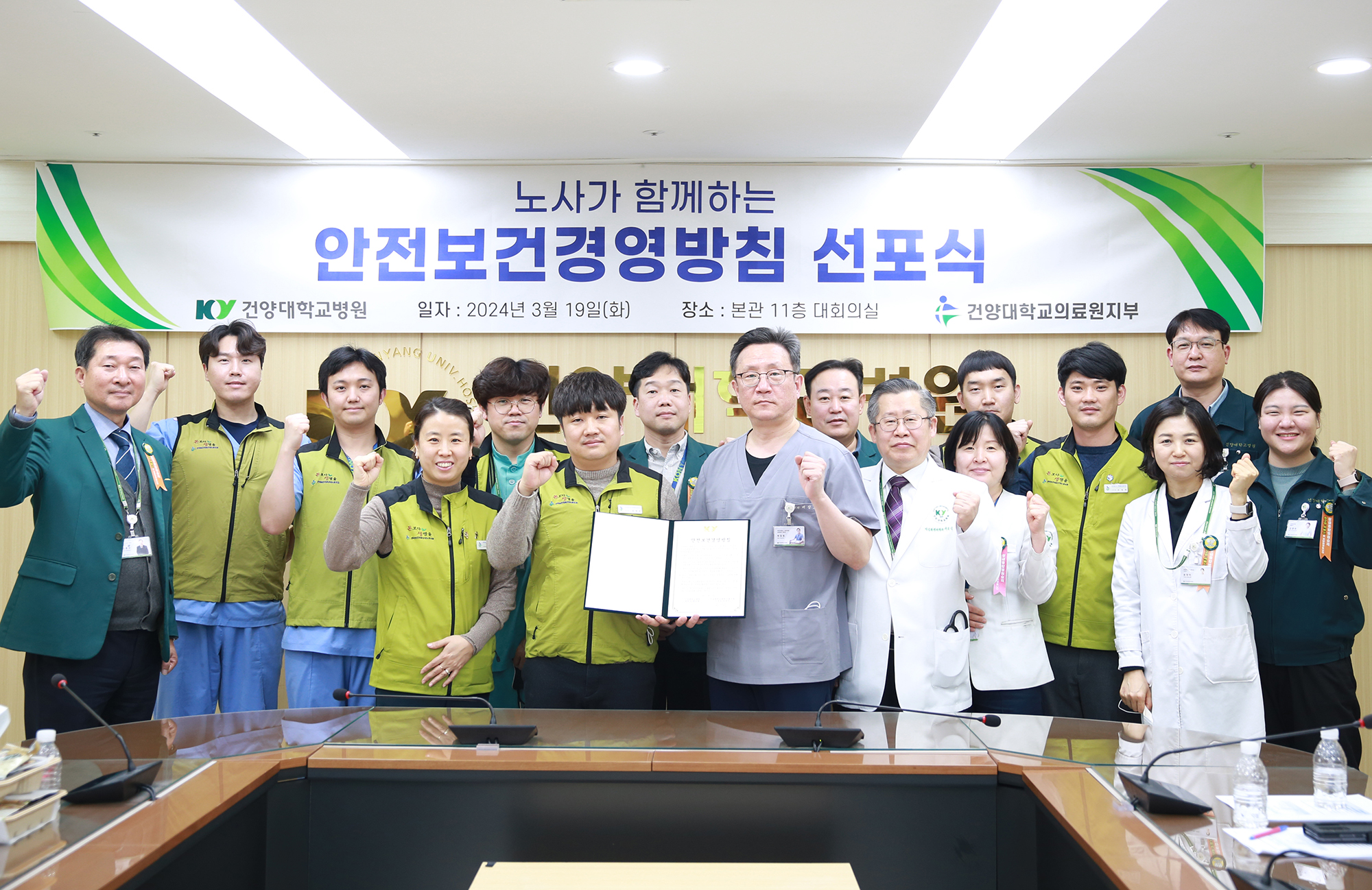 건양대병원 ‘안전보건 경영방침 선포식’ 개최