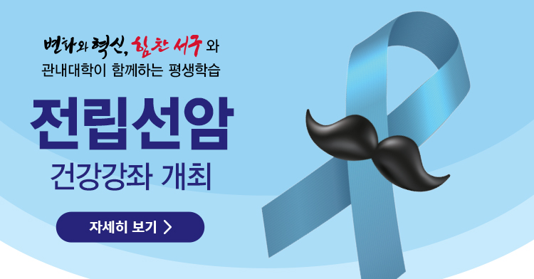 2025.6.26 전립선암 건강강좌