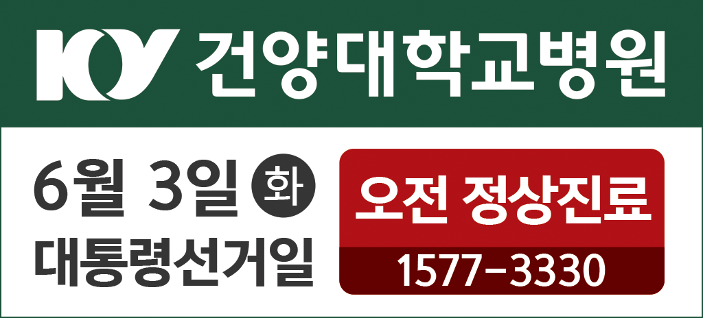 6/3 대선 오전 진료