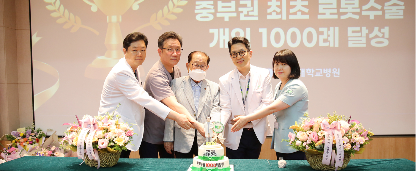 산부인과 김철중 교수 로봇수술 1000례 달성