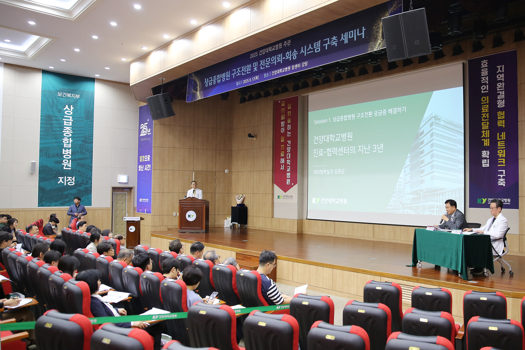 협력병원 초청 전문의뢰·회송 시스템 구축 세미나