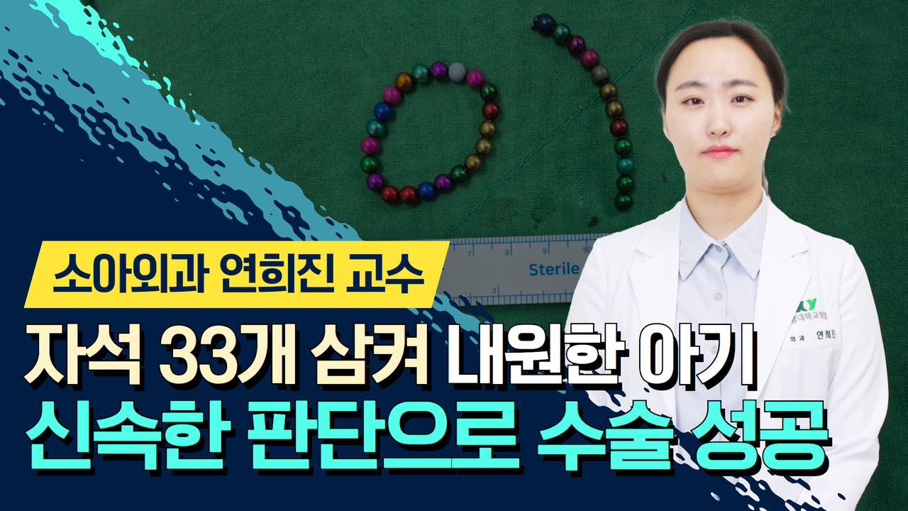 외과 연희진 교수, 신속한 판단으로 위기 대응