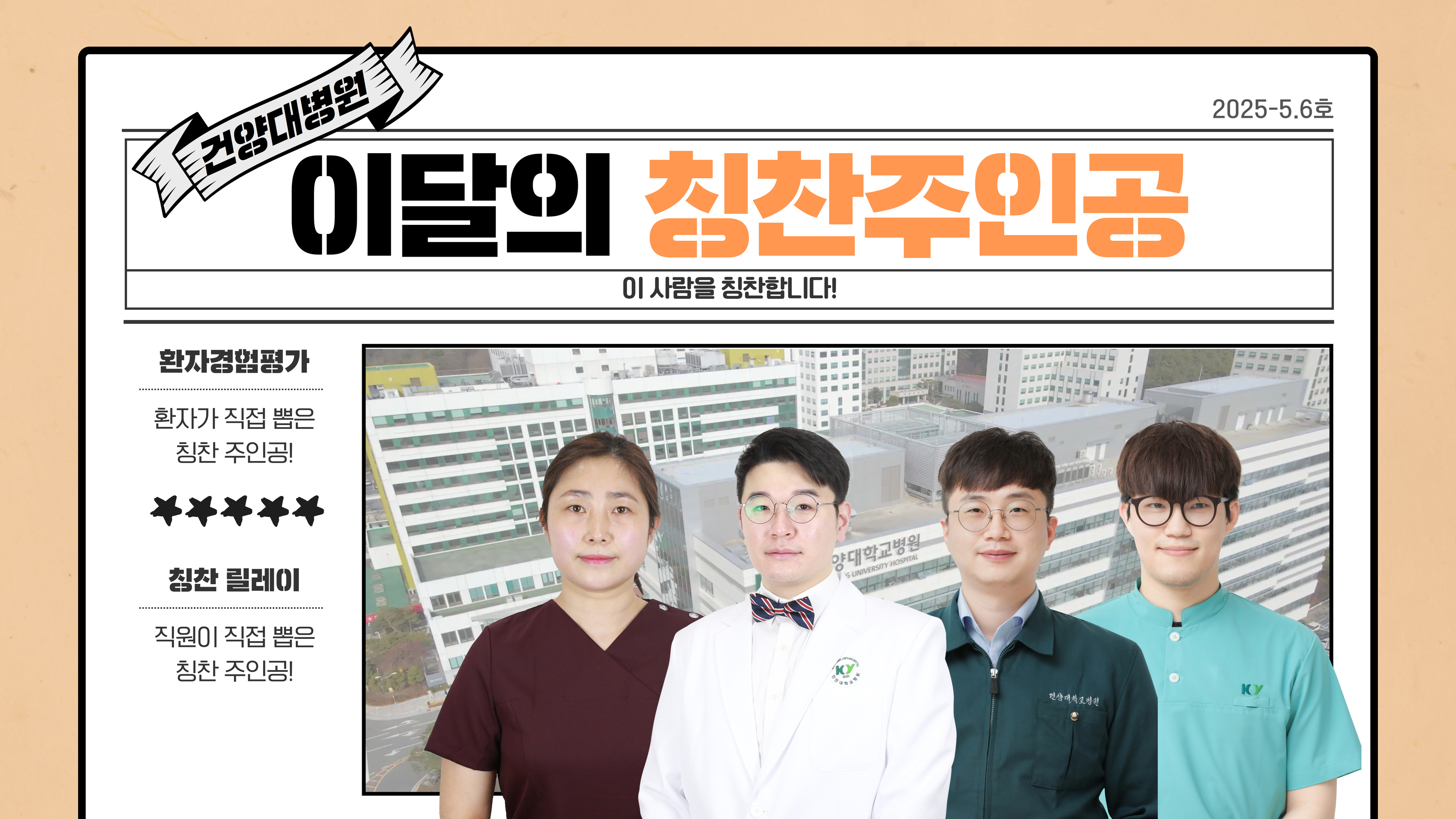 2025.5, 6 건양어워즈!