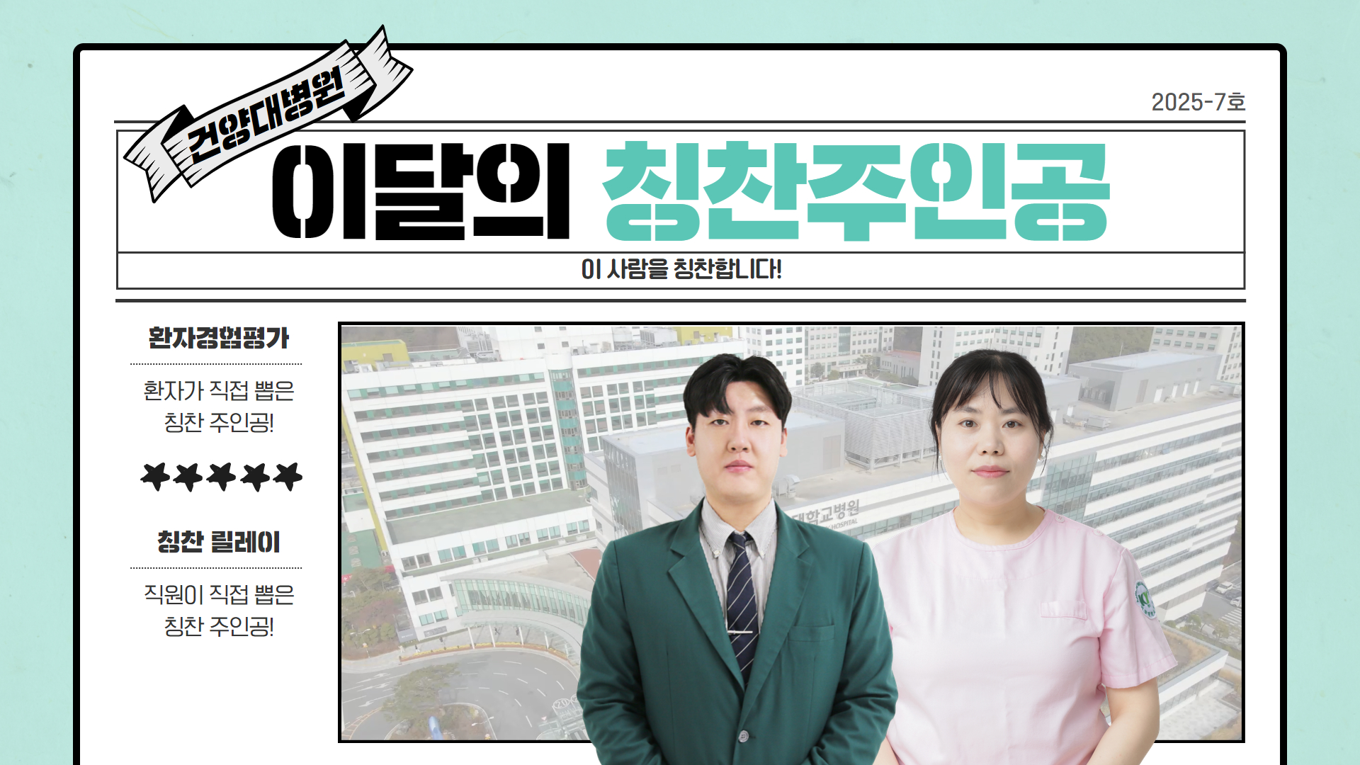 2025.7 건양어워즈!