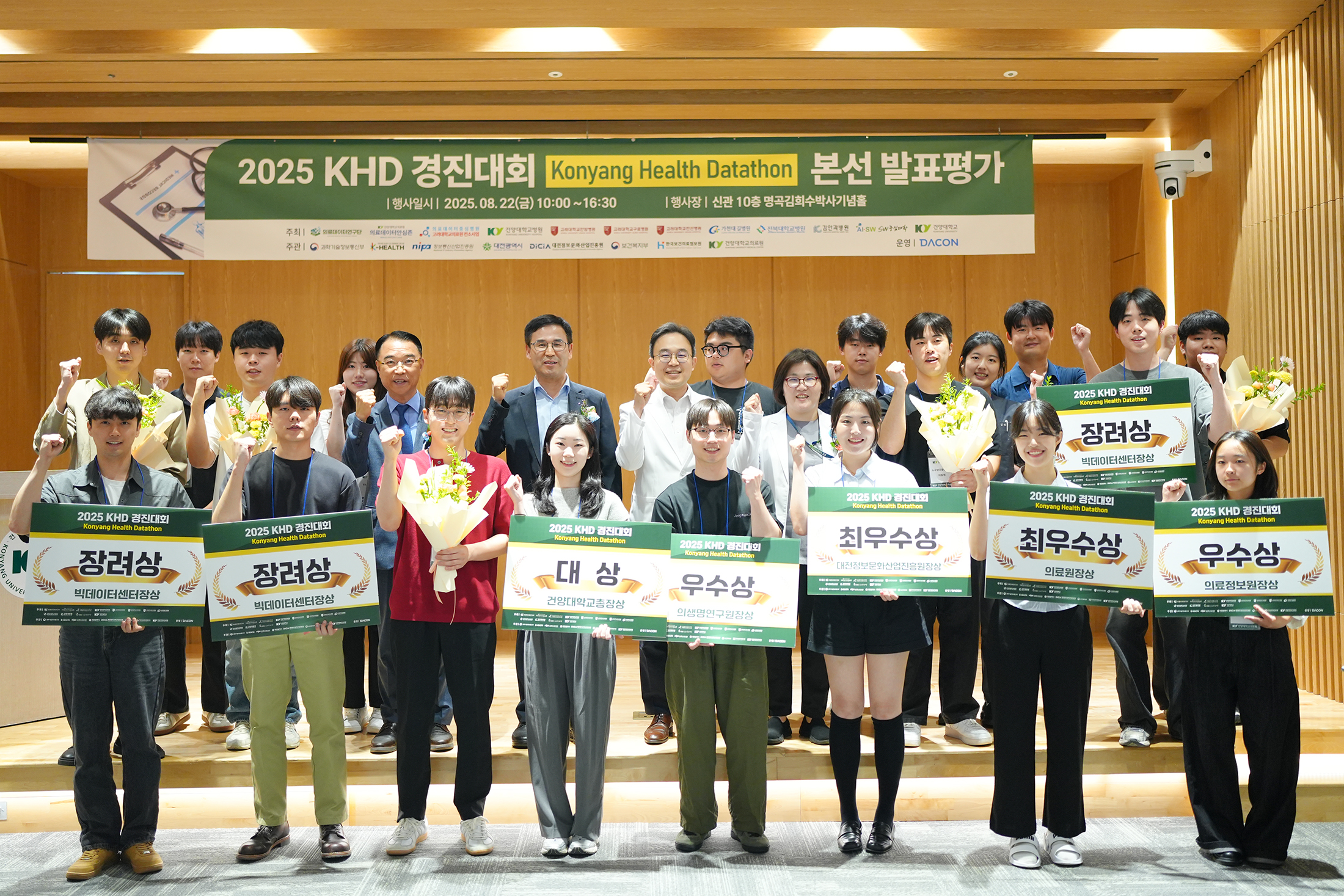 &apos;2025 건양 헬스 데이터톤 경진대회&apos; 성료