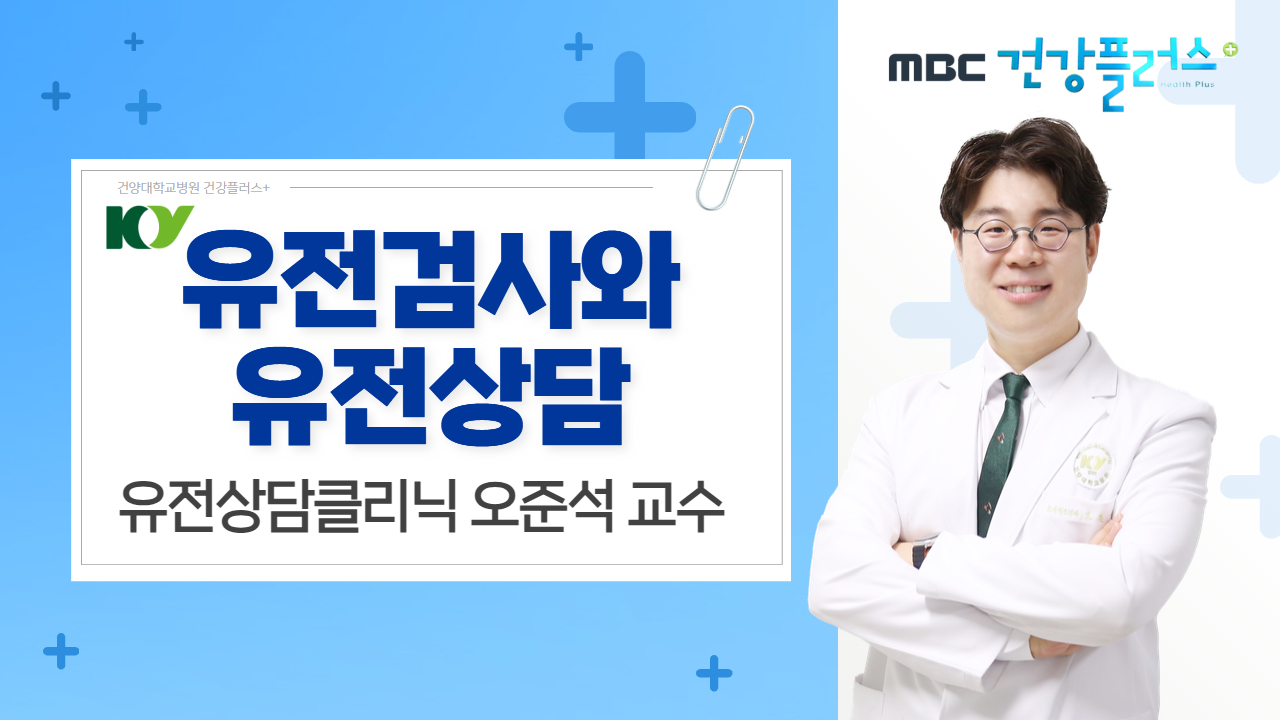 유전검사와 유전상담
