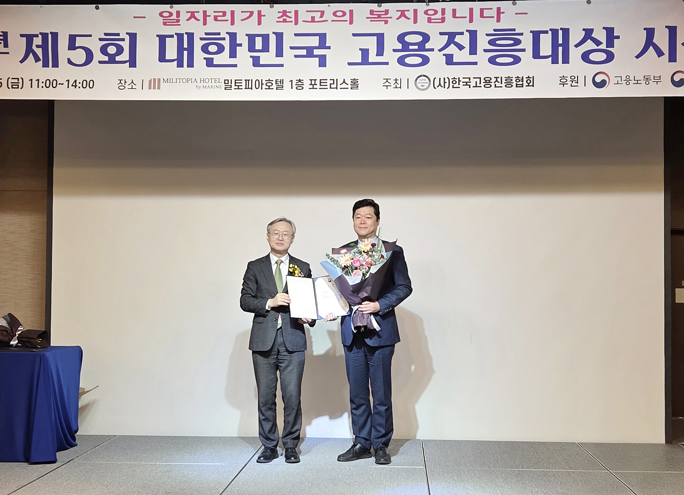 건양대병원, 고용진흥대상 고용노동부장관상 수상