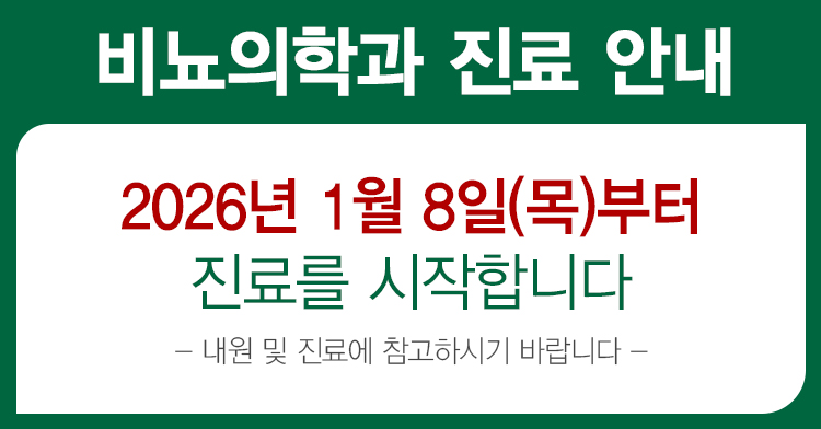 비뇨의학과 진료 재개