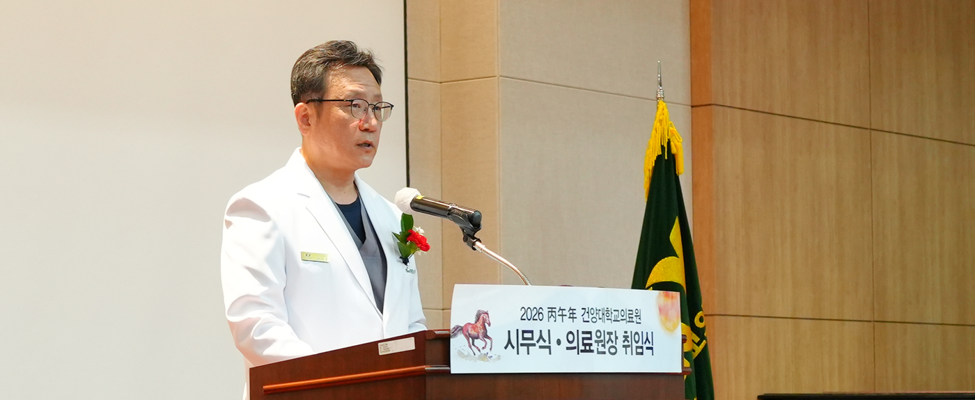 2026 시무식·제13대 의료원장 취임식 개최!