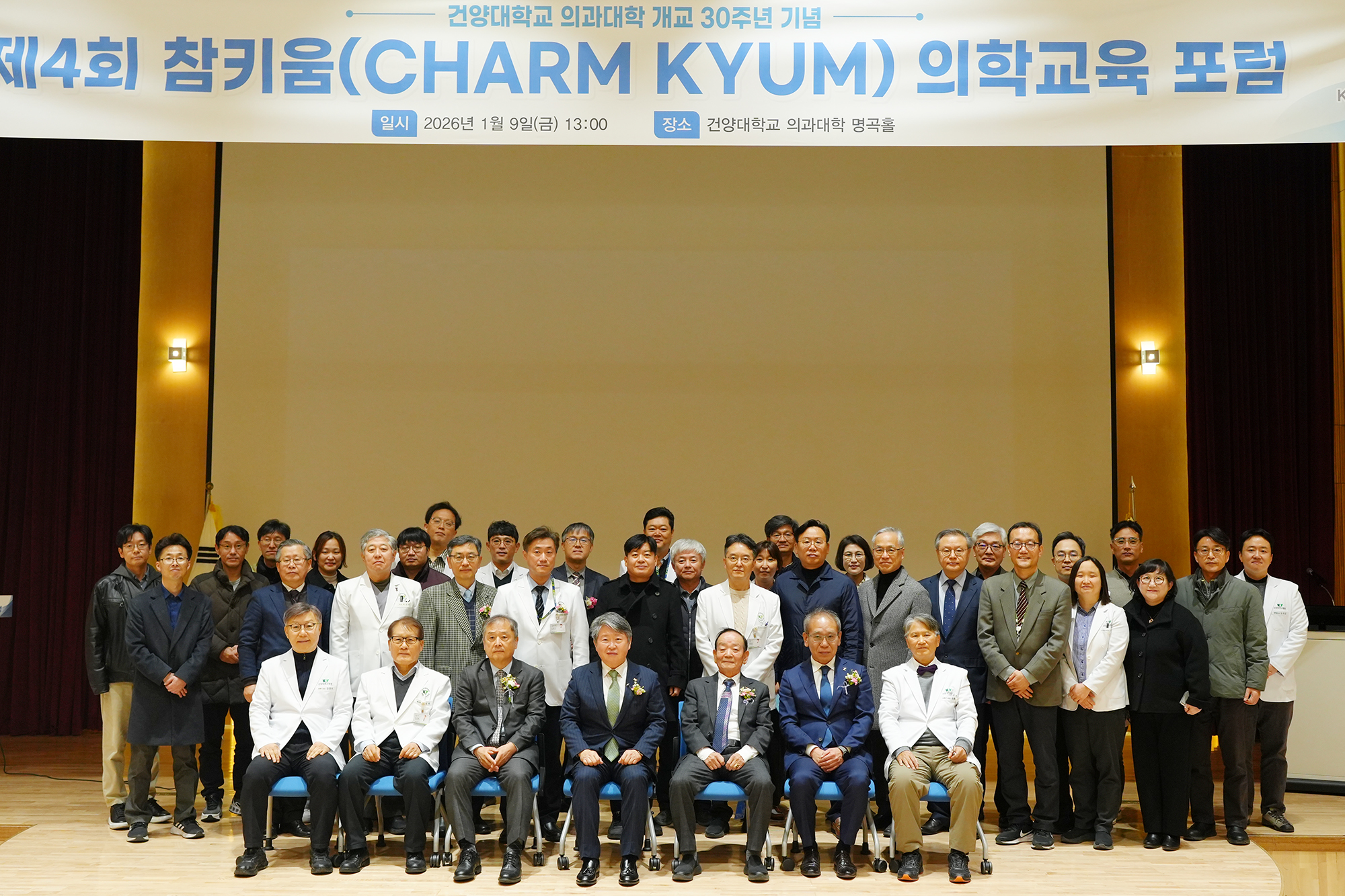 건양의대, 개교 30주년 기념 의학교육포럼 개최