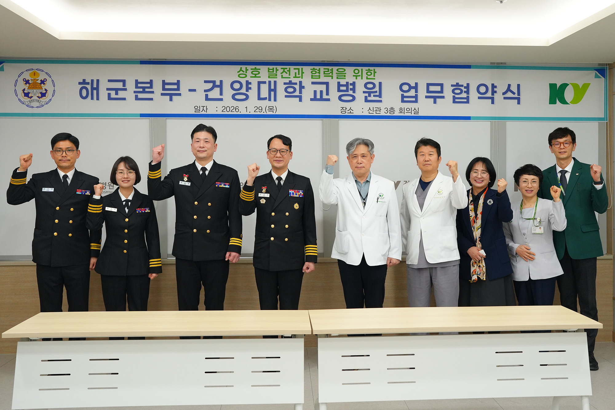 건양대병원-해군본부, 보건·의료 협력 협약